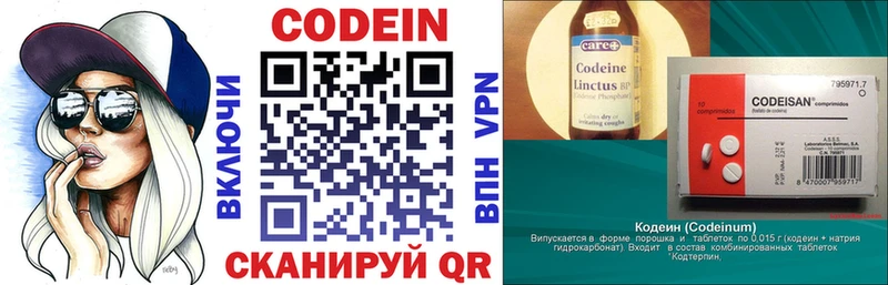 Кодеин напиток Lean (лин)  Екатеринбург 