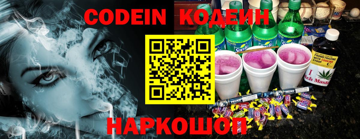 Кодеиновый сироп Lean Purple Drank Екатеринбург