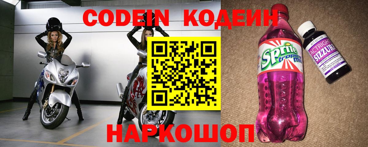 Codein Purple Drank  Вход с VPN  Екатеринбург  Codein Purple Drank 