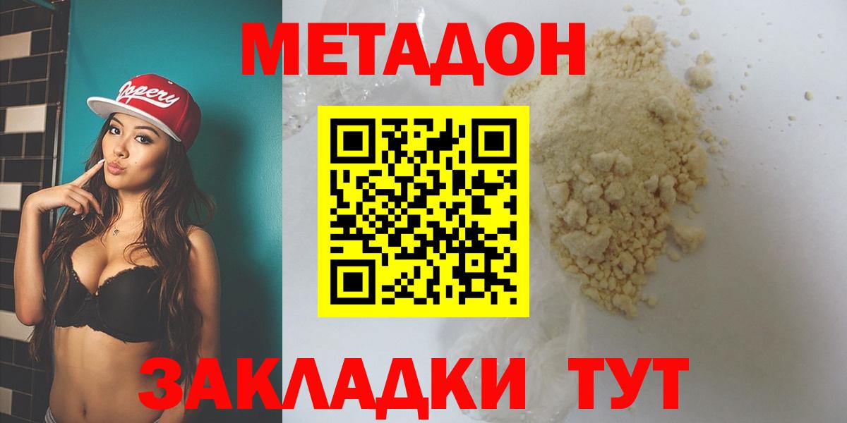 МЕТАДОН кристалл  Вход с VPN  Екатеринбург  Метадон VHQ 